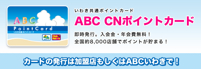 CNポイントカード